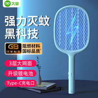 久量 DP 充电式灭蚊拍 紫光诱蚊 三层网面 锂电池 灭蝇拍
