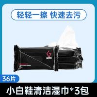 GOTO 小白鞋擦鞋湿巾AJ运动鞋洗鞋擦鞋湿巾纸球鞋去污擦鞋湿巾36抽
