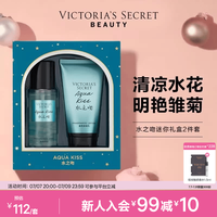 维密 香氛身体乳2件套节日礼物 水之吻 150ml
