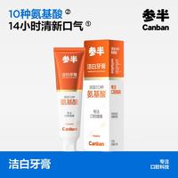 参半 氨基酸洁白酵素牙膏 洁白牙膏-气泡西柚味80g
