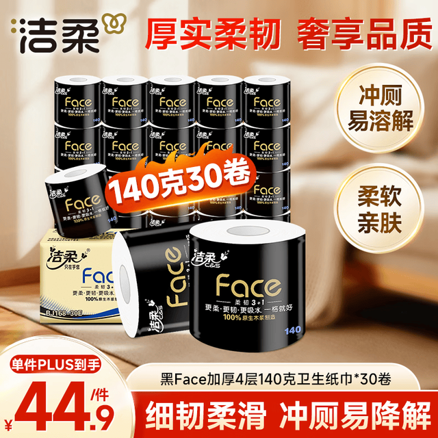 洁柔 黑Face系列 有芯卷纸 4层*140g*30卷