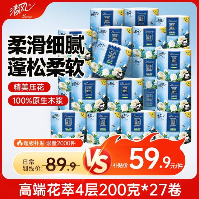 清风 花萃臻品系列 有芯卷纸 4层*200g*27卷
