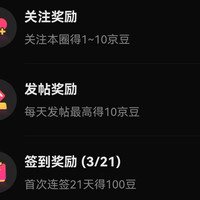 京东 美食大赛圈关注领京豆，连签领100京豆