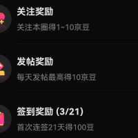 京东 美食大赛圈关注领京豆,连签领100京豆