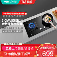 华帝 燃气灶JZT-i10059B天然气