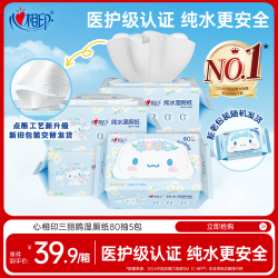 心相印 三丽鸥 湿厕纸 80片*5包