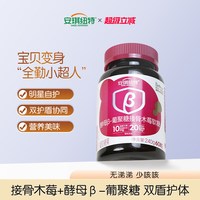 安琪纽特酵母β-葡聚糖接骨木莓软糖儿童零食维生素C营养软糖60粒