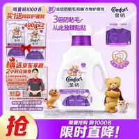 Comfort 3倍防粘毛猫毛狗毛抗皱防静电衣物护理剂1KG 99%送2小时家政800g同款护理剂