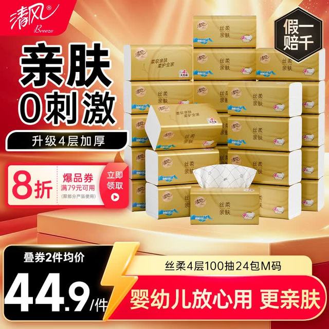 清风 原木纯品金装系列 抽纸 3层*130抽*24包(190*132mm)