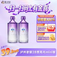 泸州老窖 28度 高光酒 50mL*2瓶 双支装 固态法白酒 聚会自饮小酌