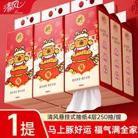 清风 悬挂式抽纸4层加厚250抽挂抽家用实惠装柔软亲肤卡皮巴拉卫生纸 热卖款 4层 250抽*1提
