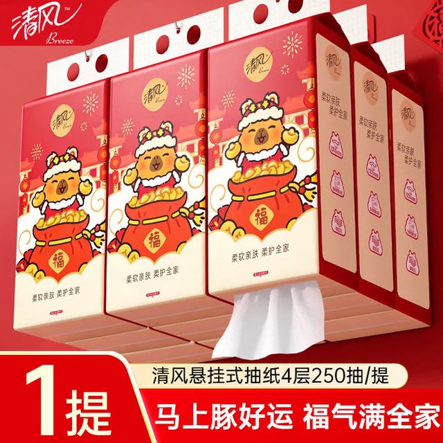 清风 悬挂式抽纸4层加厚250抽挂抽家用实惠装柔软亲肤卡皮巴拉卫生纸 热卖款 4层 250抽*1提