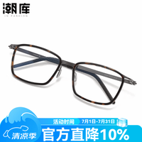 潮库 小众设计师超轻钛近视眼镜+1.74防蓝光镜片