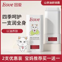 因爱 母婴山茶油舒润霜儿童专用护保湿面膜霜2支装