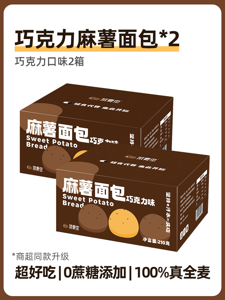 菜青虫 全麦麻薯面包 0脂肪 整箱