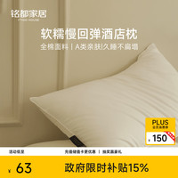 MIDO HOUSE 枕头枕芯 48*74cm 软糯慢回弹酒店枕 中枕 单只