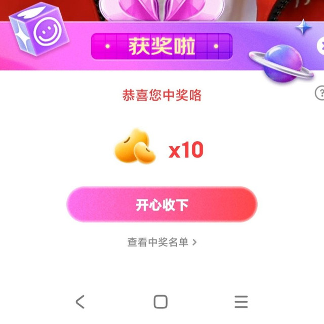 京东直播10个豆