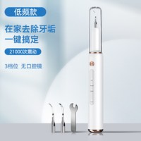 月儿弯弯 超声波洁牙器洗牙结石去除神器冲牙仪牙齿污垢除牙石家用