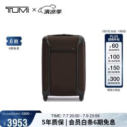 TUMI GEN4.3 轻量行李箱轻便国际旅行出差拉杆箱登机箱20英寸
