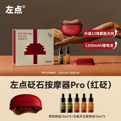 左点 刮刮板电动砭石刮脸板红光面部震动按摩器提拉热敷pro