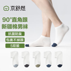 京舒然 Jingshuran 京舒然 男士抗菌休闲运动直角棉袜 100195026568 5双