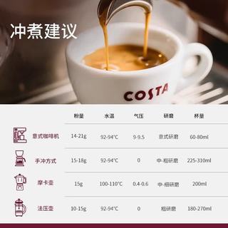 COSTA 美式深烘咖啡豆 可可麦香风味 500g*2袋