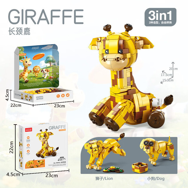 乐乐兄弟 积木玩具三变化萌宠卡通模型 9173长颈鹿707颗粒(三变)707颗粒