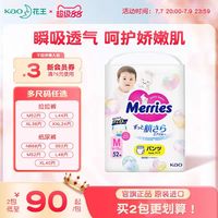 花王 妙而舒拉拉裤学步裤M-XXL纸尿裤尿不湿婴儿宝宝专用男女官方52片