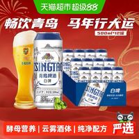 88VIP：青岛啤酒 全麦贵族白啤500ml*12罐4.1度古法精酿冰镇饮用口感醇正
