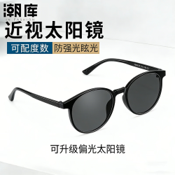 潮库 商务时尚近视镜任选+1.61防蓝光变色镜片