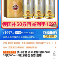 泸州老窖 百年老窖 窖龄60年 38度 500ml*6瓶