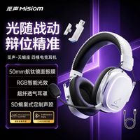 百亿补贴：觅声 天蝎座2.4G四模无线游戏耳机头戴式蓝牙台式电脑fps电竞专用