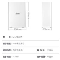 美的 MU1861A 流速一体芯净水器 1100G