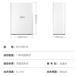 美的 MU1861A 流速一体芯净水器 1100G