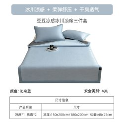 芸裕 YUNYU 芸裕 冰豆豆 26LX005 凉席套件 150cmx200cm 沁泉蓝