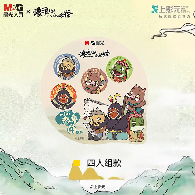 晨光 浪浪山小妖怪系列徽章套装（四人组款）马口铁徽章周边书包挂件胸针QRC925ES