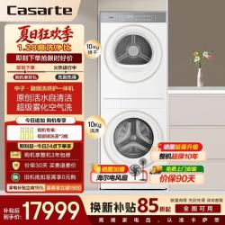 卡萨帝 中子洗烘护一体机10公斤/12公斤 洗烘套装 集成一体机