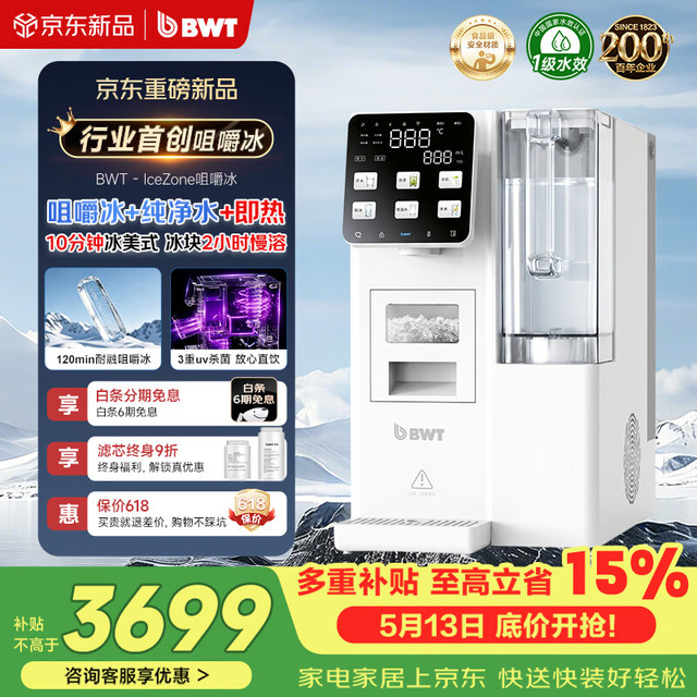 BWT IceZone冰域 制冰台式净饮机即热净饮一体机 RO反渗透
