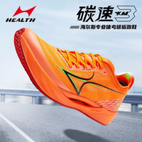 海尔斯 KM3全掌碳板跑鞋学生中高考体育跳远田径训练专用竞速跑鞋 KM3-胸有橙竹