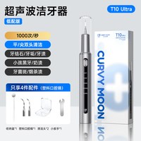 月儿弯弯 超声波洁牙器去除牙石洗牙垢家用冲牙仪牙齿污垢清洁神器
