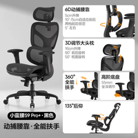 网易严选 小蛮腰S9Pro+人体工学椅