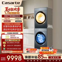 卡萨帝 洗衣机洗烘套装10公斤/12公斤直驱滚筒洗衣机全自动+双擎热泵烘干机组合套装