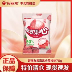 好丽友 果滋果心剥皮软糖QQ糖荔枝味70g（多口味任选）