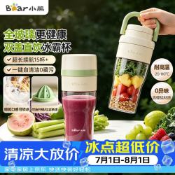 小熊 全玻璃榨汁机 冰霸杯无线便携榨汁杯 家用可碎冰果汁机小型多功能果蔬LLJ-Z04C7