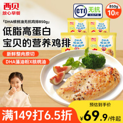 西贝 莜面村 无抗鸡排850g 共10片