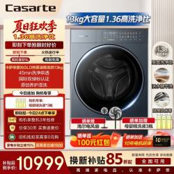 卡萨帝 洗衣机揽光GLD热泵洗烘一体10KG/13KG滚筒洗衣机全自动家用 养护湿洗