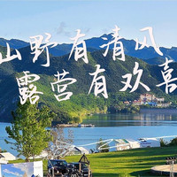 移动端:金海湖|漂浮的山野奢露营地轻奢帐篷+门票+餐饮券