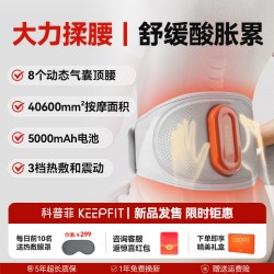 keepfit 新品科普菲腰部按摩仪护腰带腰肌劳加损热敷椎间盘突出理腰疗疼器