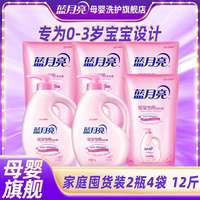 百亿补贴：蓝月亮 婴儿洗衣液温和儿童去渍百合植物成分洗奶渍瓶装洗衣液大桶
6KG
