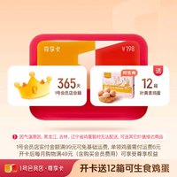 1号会员店 尊享年卡 好奇心钻小森林1箱+240枚鸡蛋